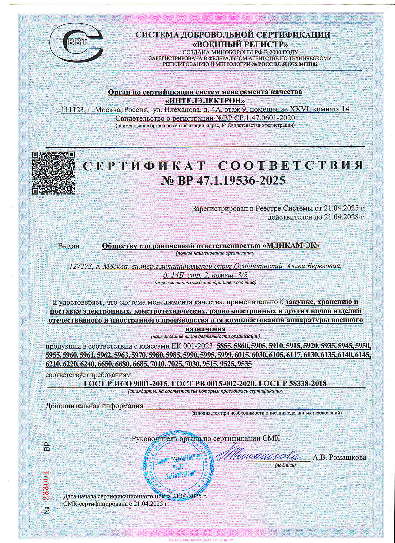 СДС "ВОЕННЫЙ РЕГИСТР"